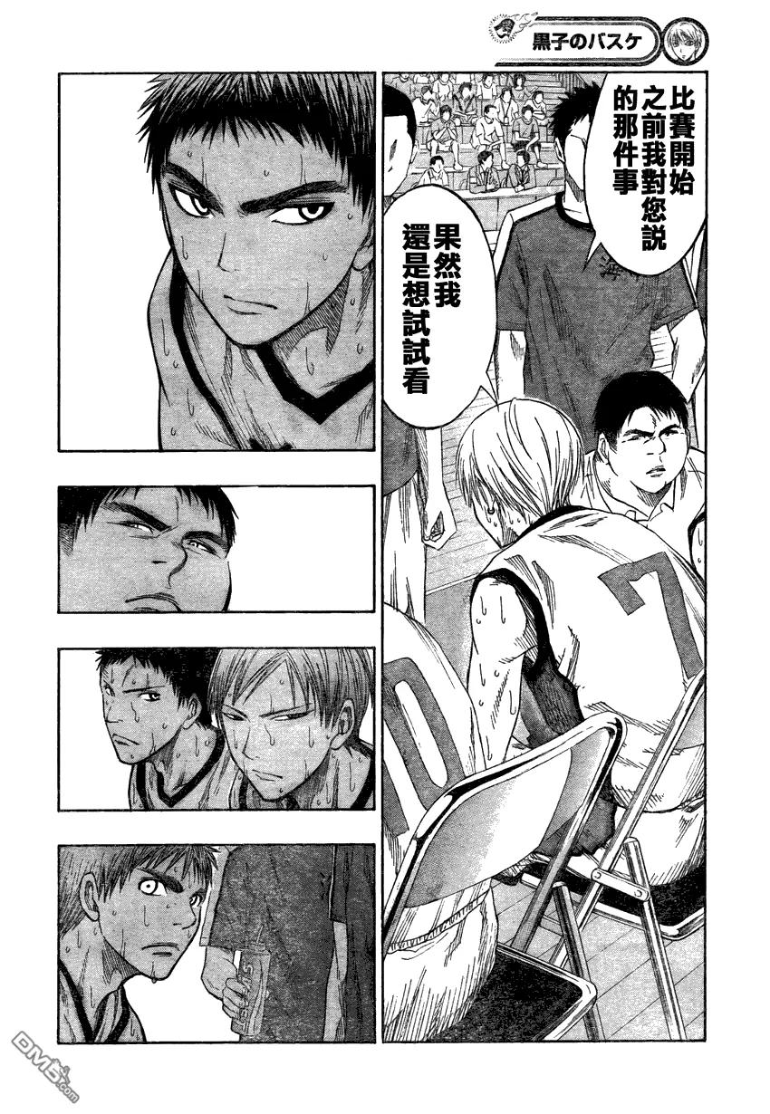 黑子的篮球 - 第67话 - 第4张图