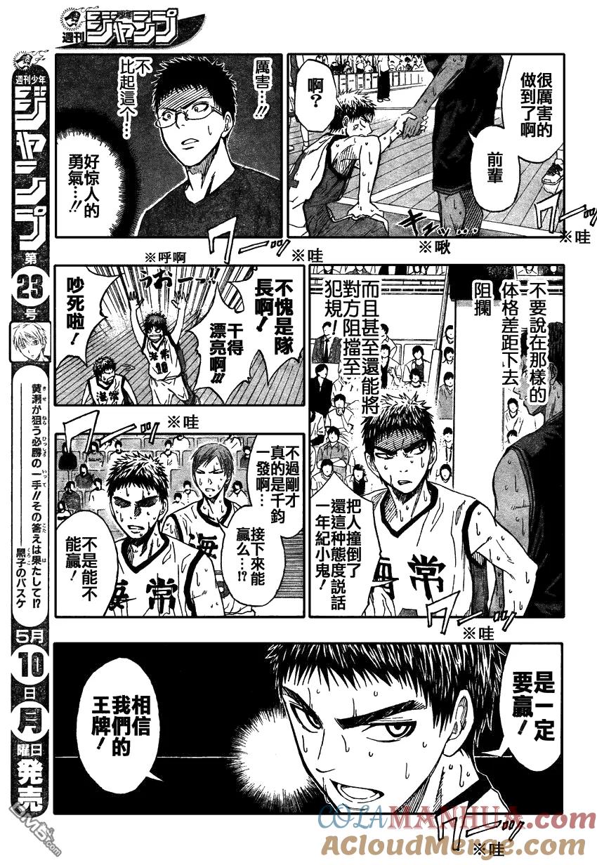 黑子的篮球 - 第67话 - 第13张图