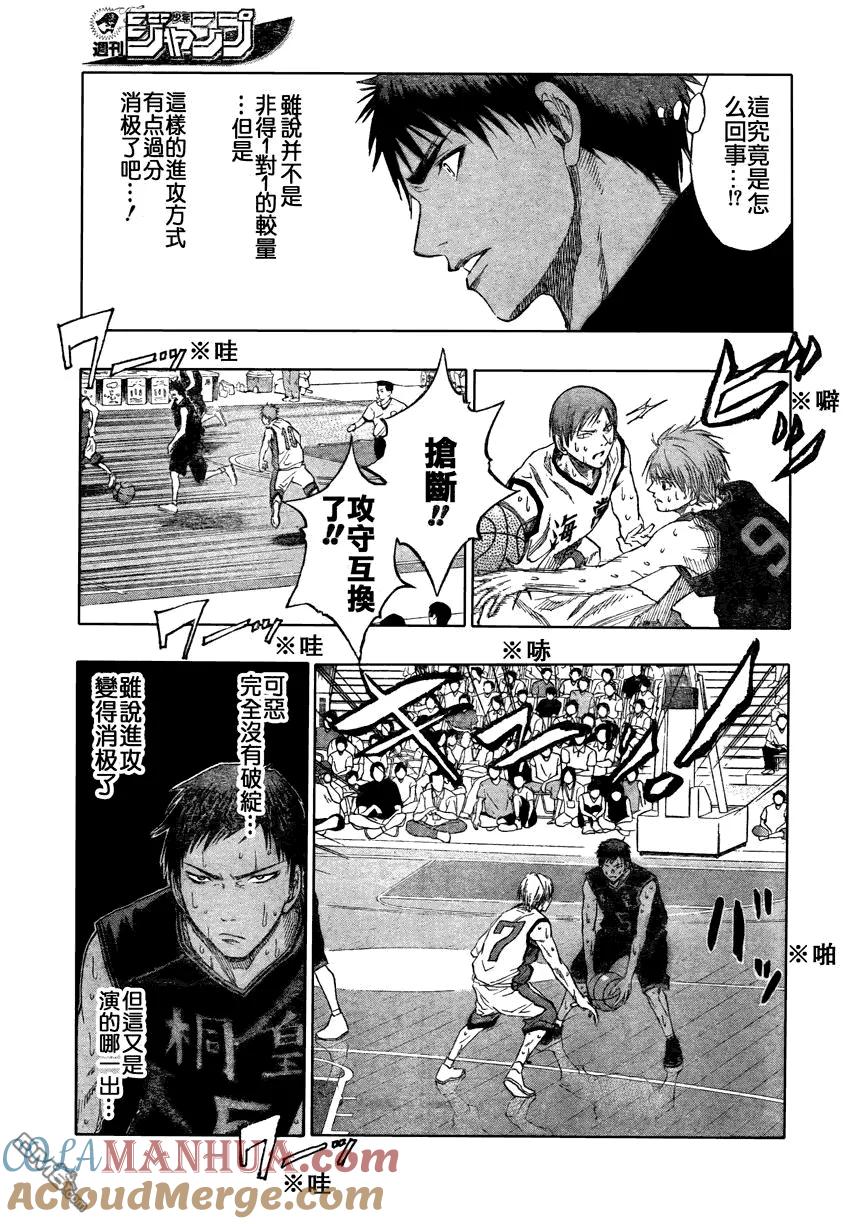 黑子的篮球 - 第67话 - 第9张图
