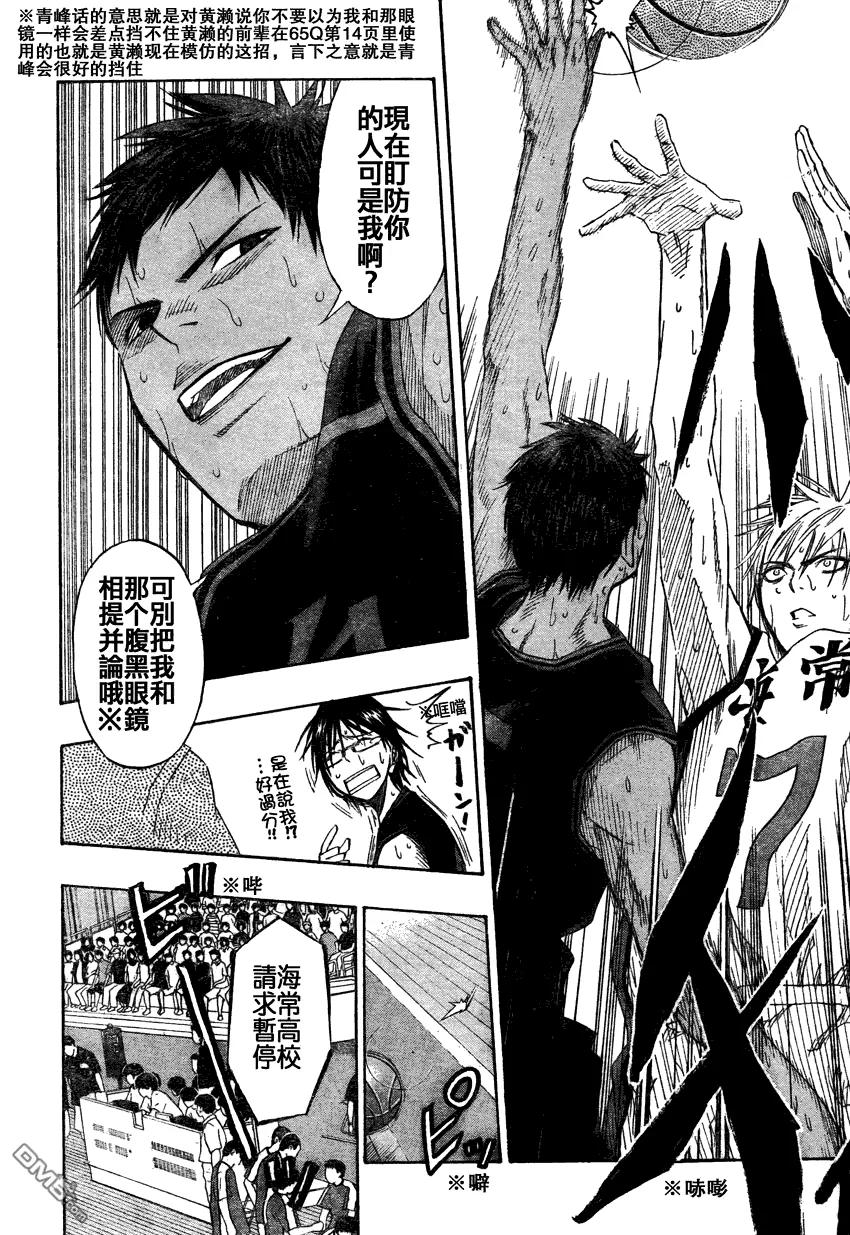 黑子的篮球 - 第67话 - 第2张图