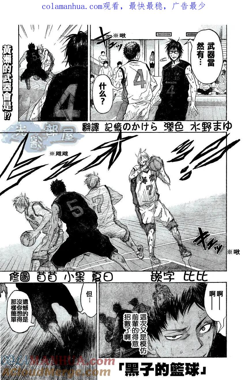 黑子的篮球 - 第67话 - 第1张图