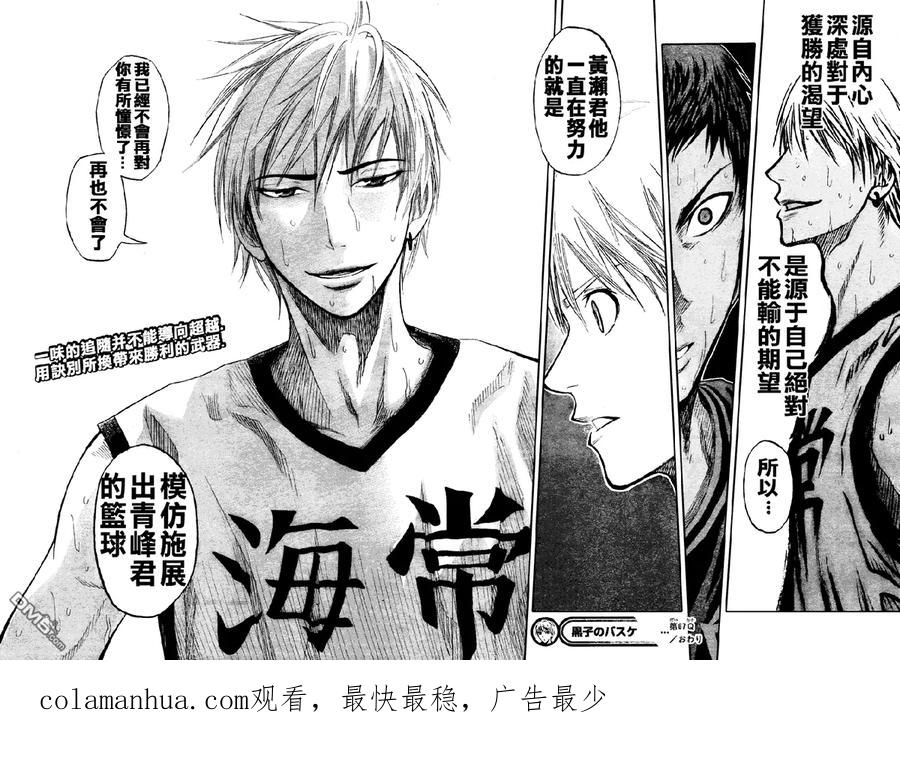 黑子的篮球 - 第67话 - 第18张图