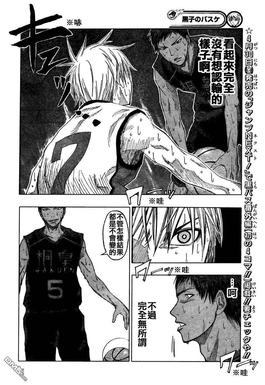 黑子的篮球 - 第67话 - 第10张图