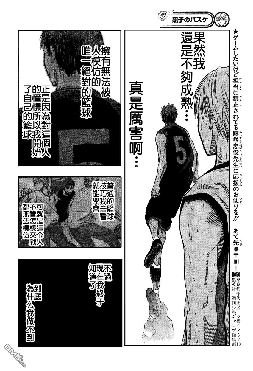 黑子的篮球 - 第67话 - 第16张图