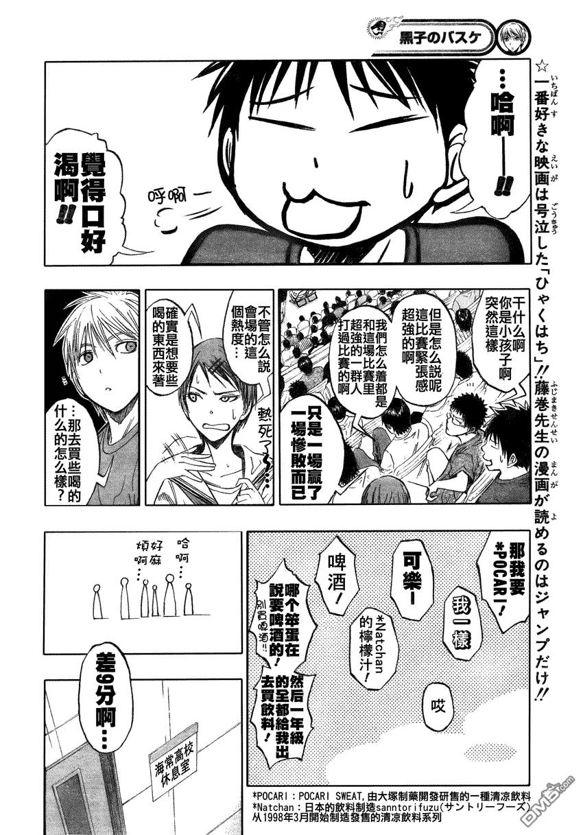 黑子的篮球 - 第68话 - 第6张图