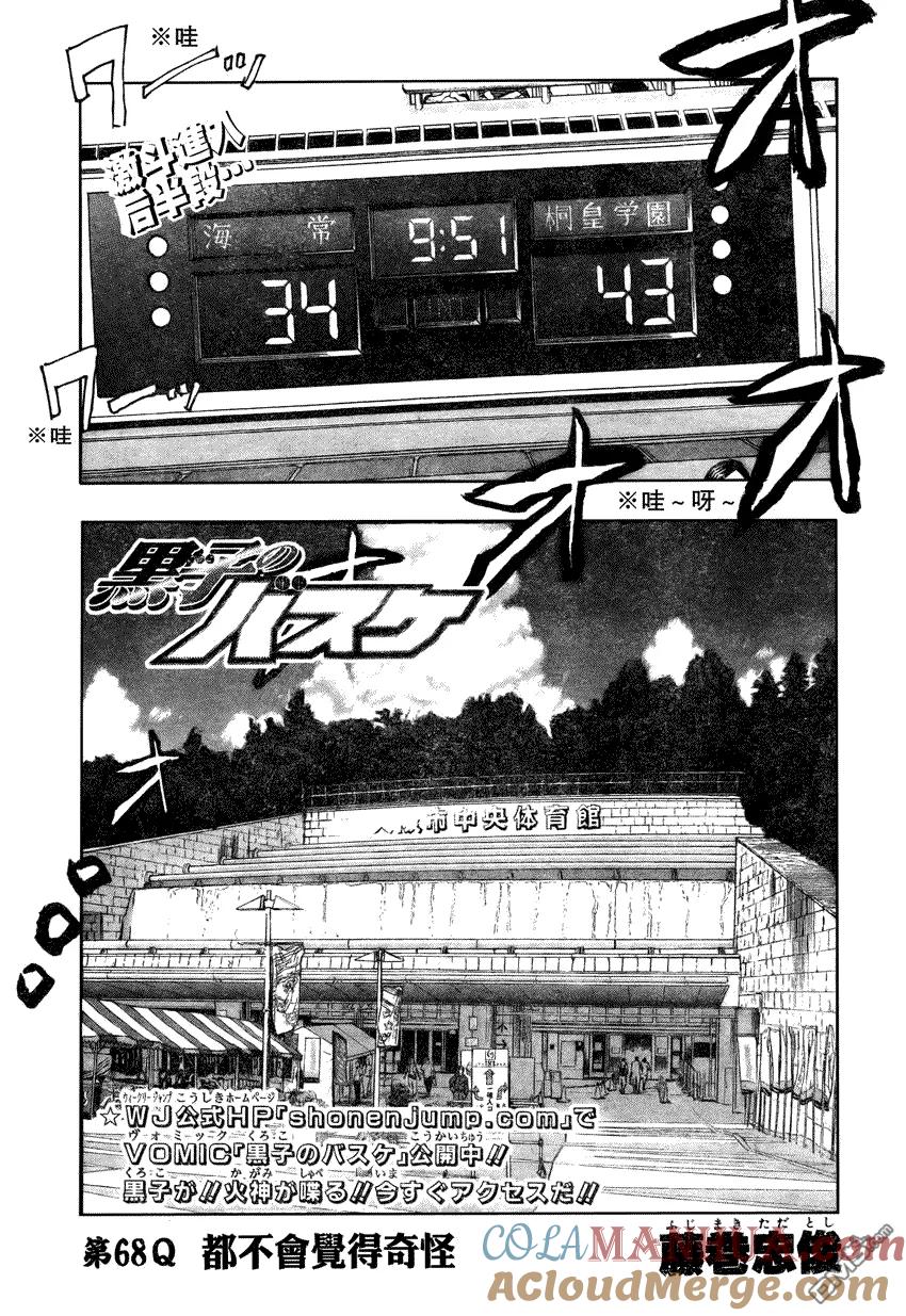 黑子的篮球 - 第68话 - 第5张图