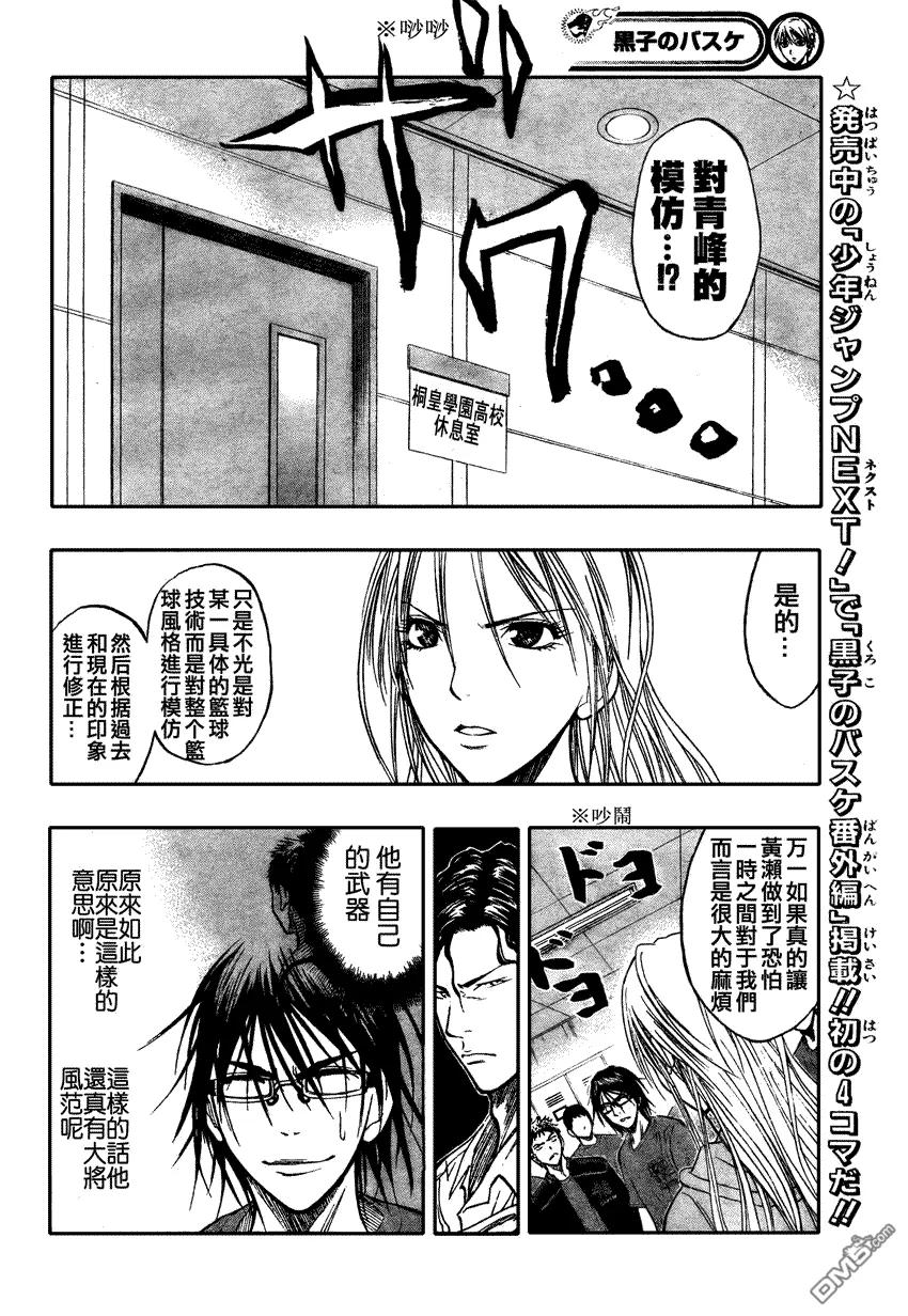 黑子的篮球 - 第68话 - 第8张图