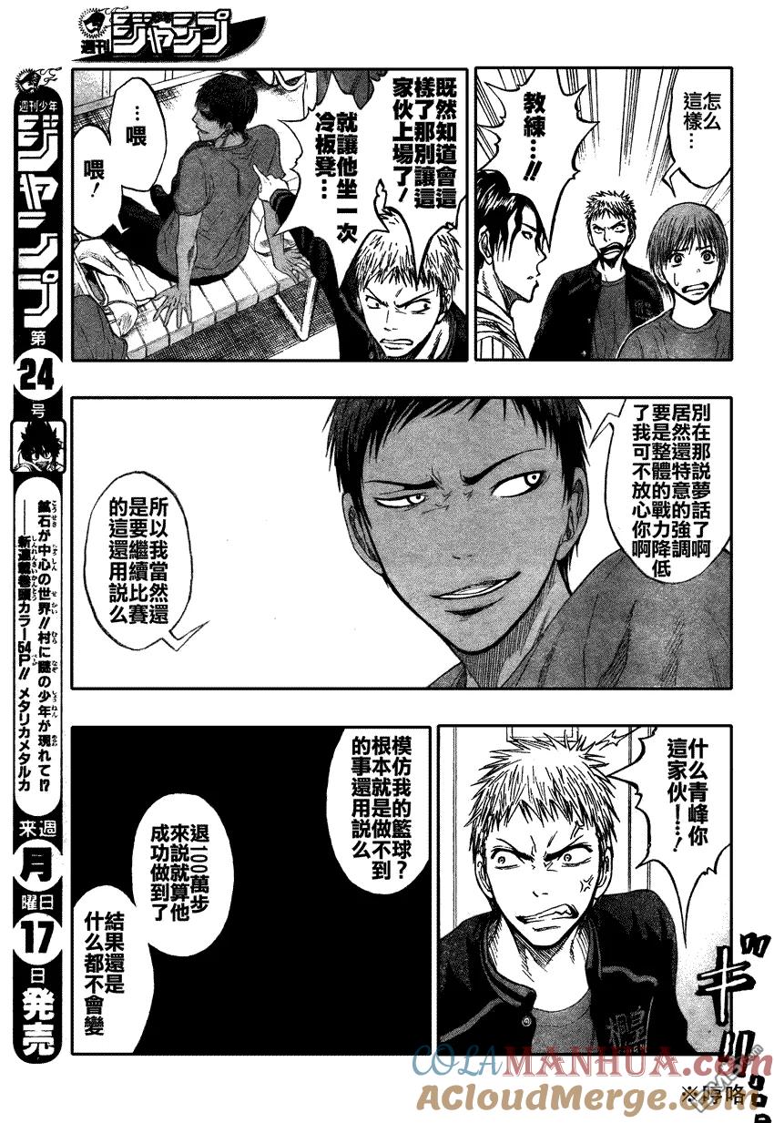 黑子的篮球 - 第68话 - 第9张图
