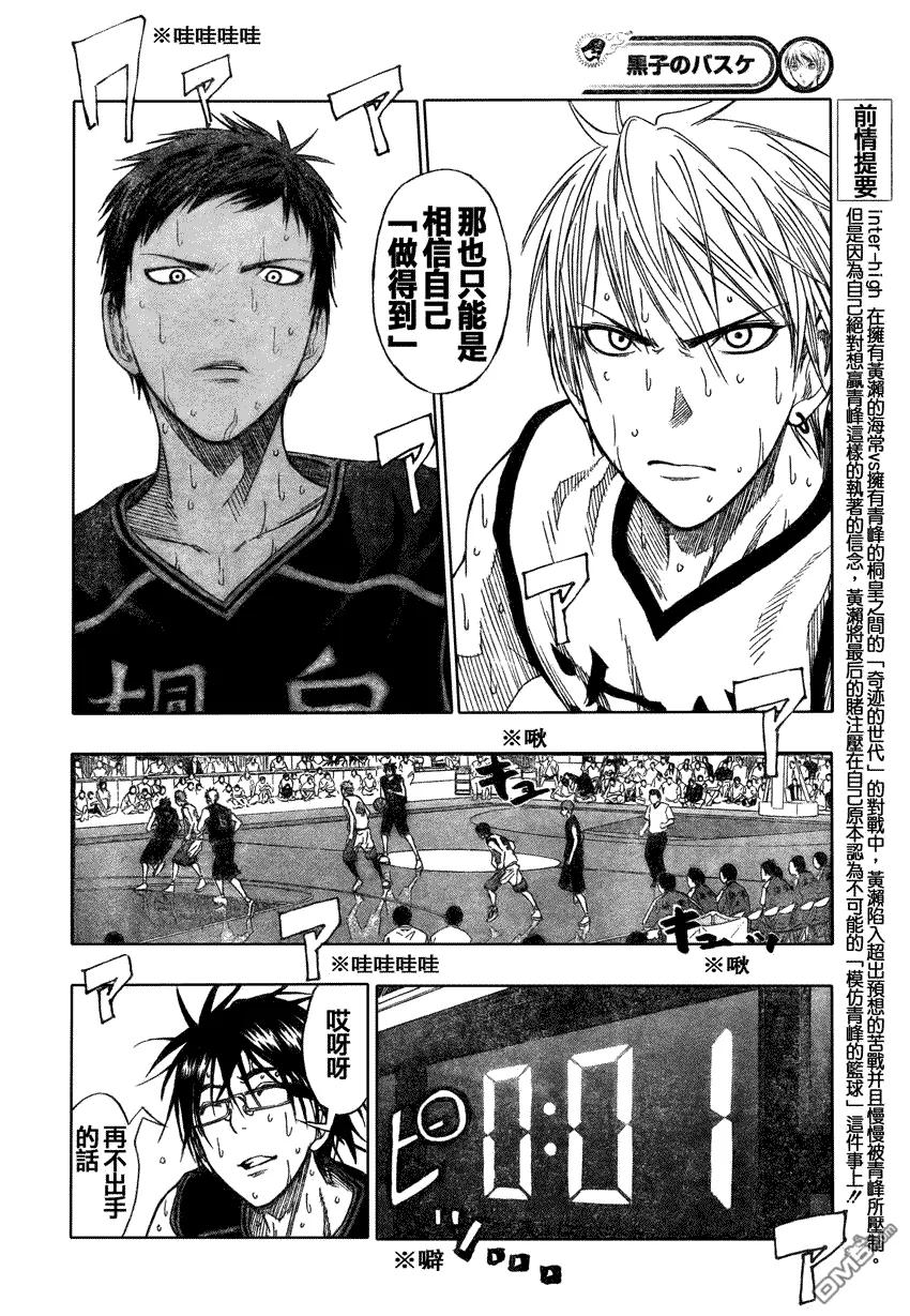 黑子的篮球 - 第68话 - 第2张图