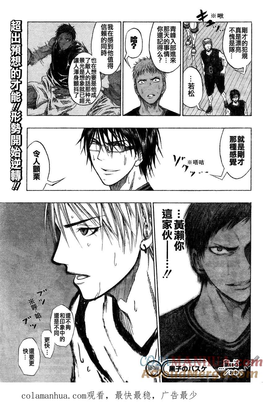 黑子的篮球 - 第68话 - 第19张图