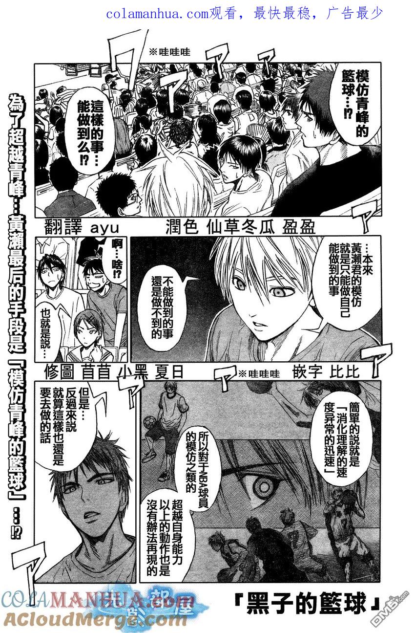 黑子的篮球 - 第68话 - 第1张图