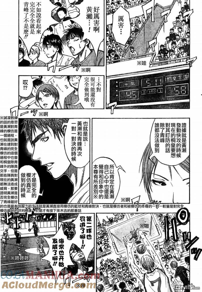 黑子的篮球 - 第69话 - 第5张图