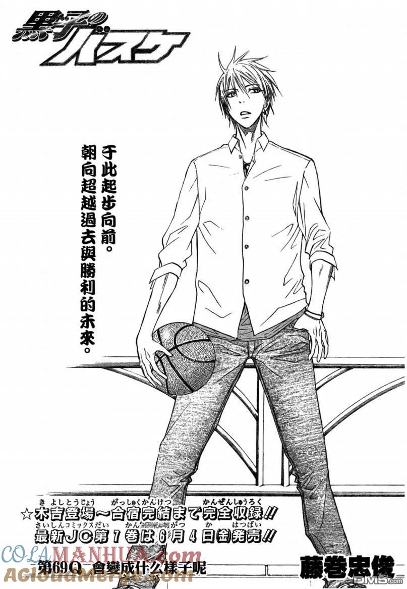 黑子的篮球 - 第69话 - 第3张图