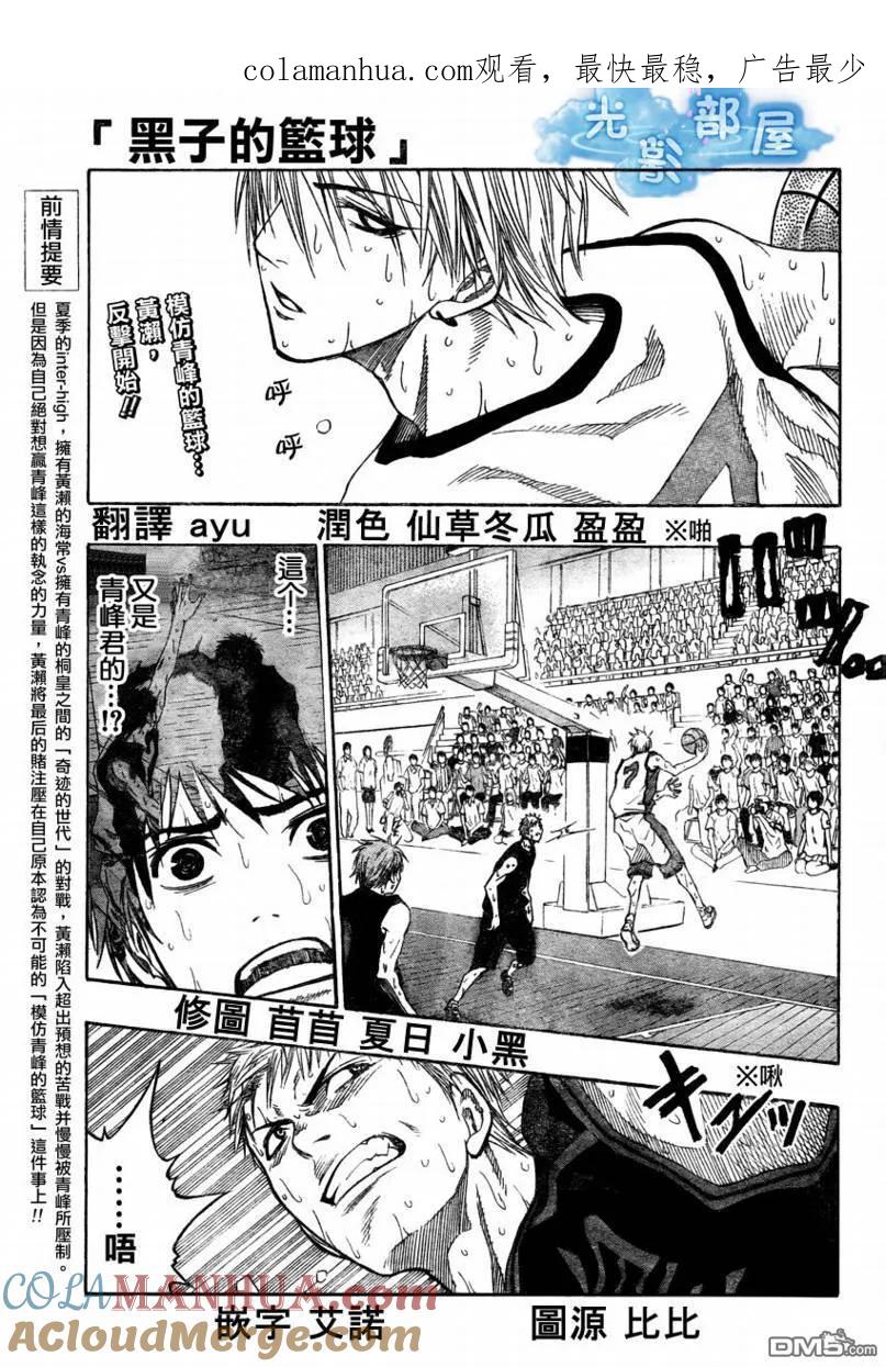 黑子的篮球 - 第69话 - 第1张图