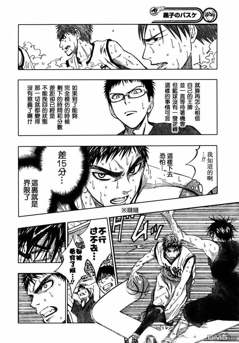 黑子的篮球 - 第69话 - 第8张图