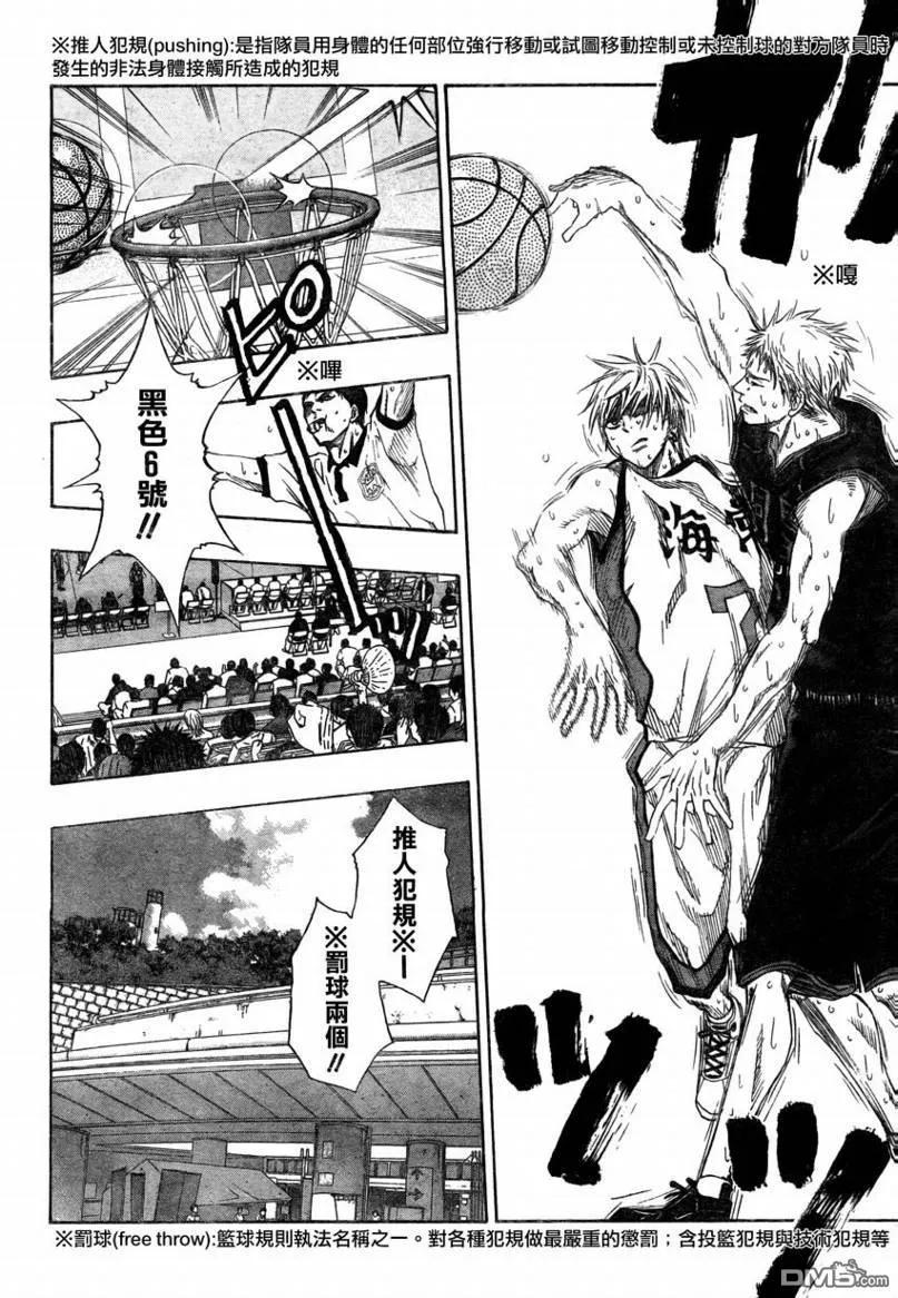 黑子的篮球 - 第69话 - 第2张图