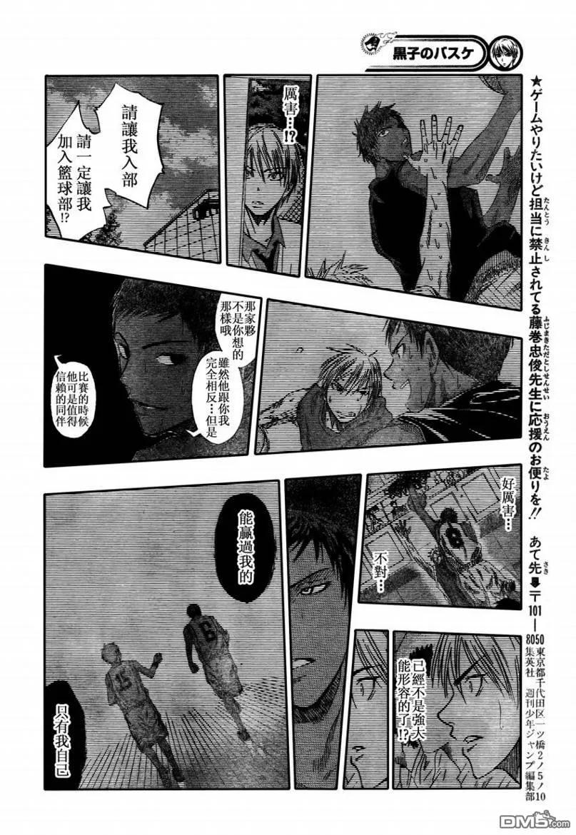 黑子的篮球 - 第69话 - 第14张图