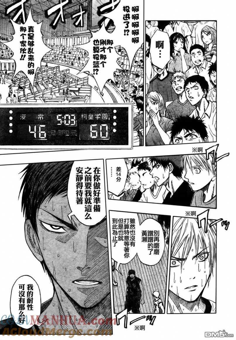 黑子的篮球 - 第69话 - 第7张图