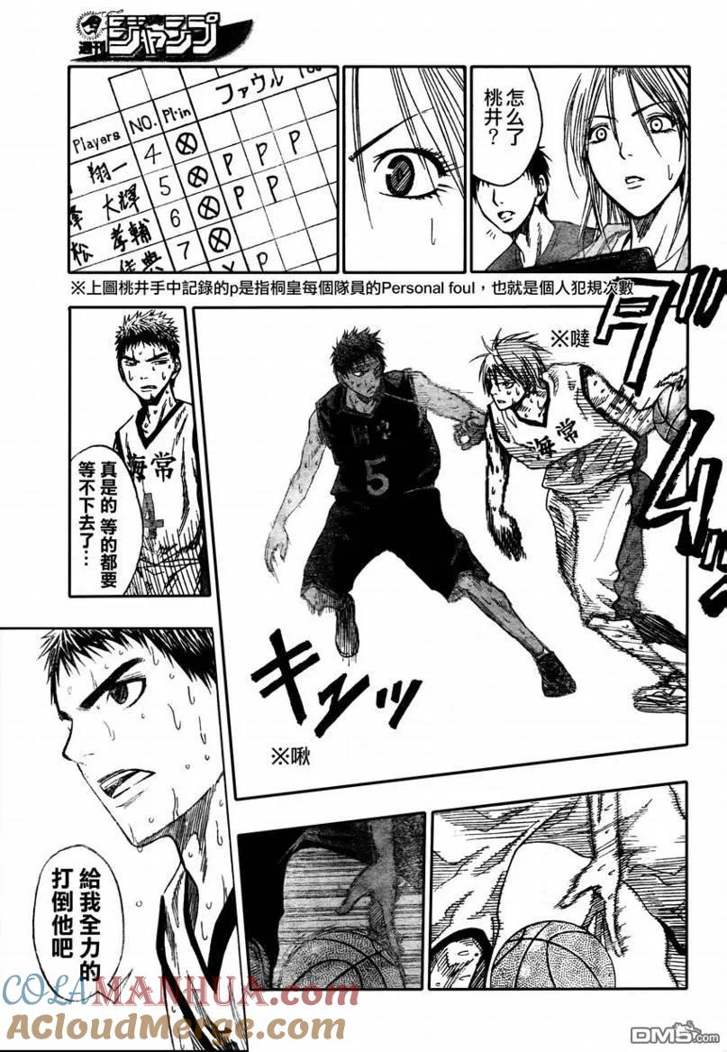 黑子的篮球 - 第69话 - 第17张图