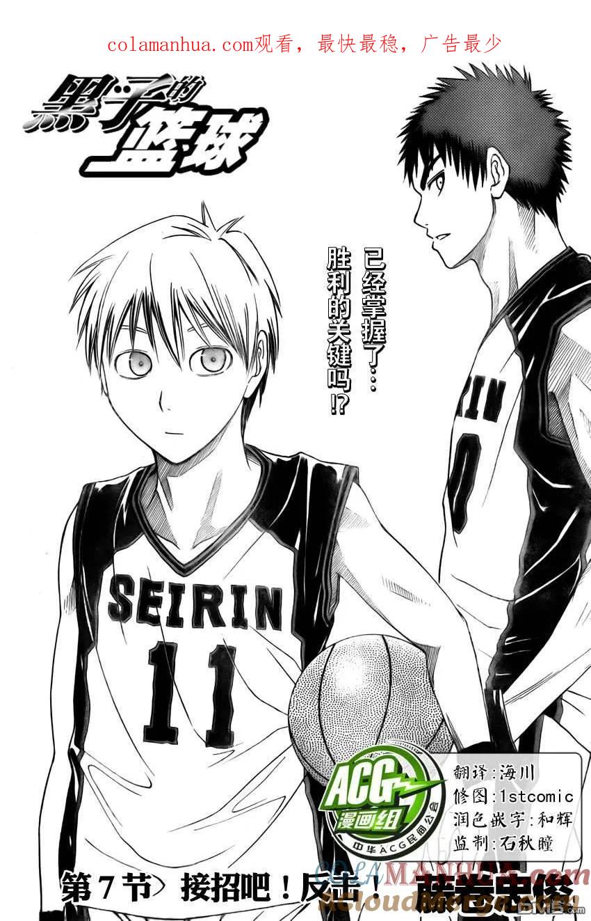 黑子的篮球 - 第7话 - 第1张图