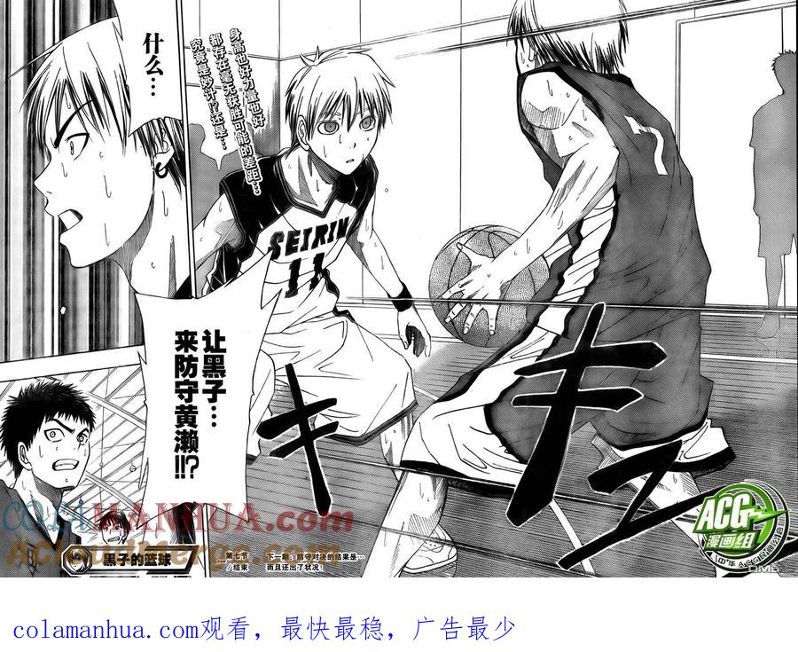 黑子的篮球 - 第7话 - 第17张图