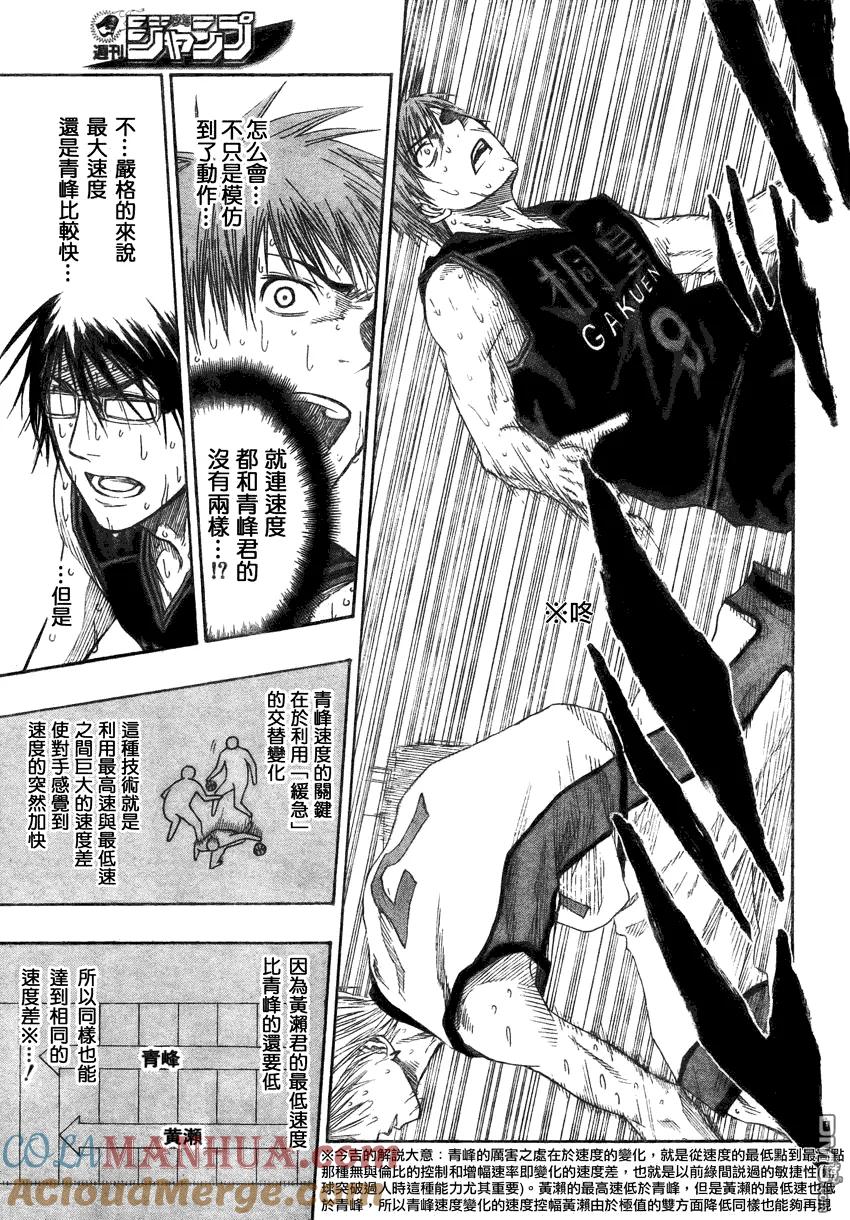 黑子的篮球 - 第70话 - 第10张图