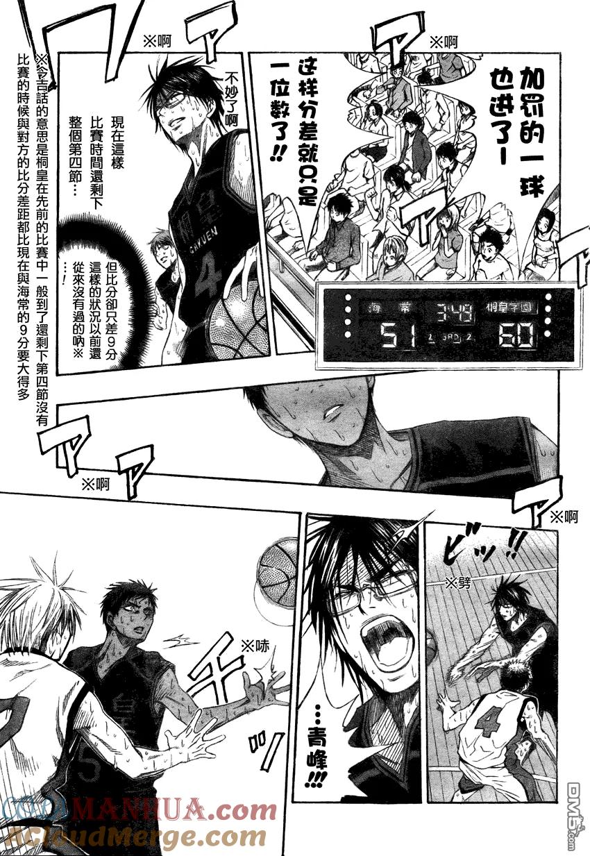 黑子的篮球 - 第70话 - 第8张图