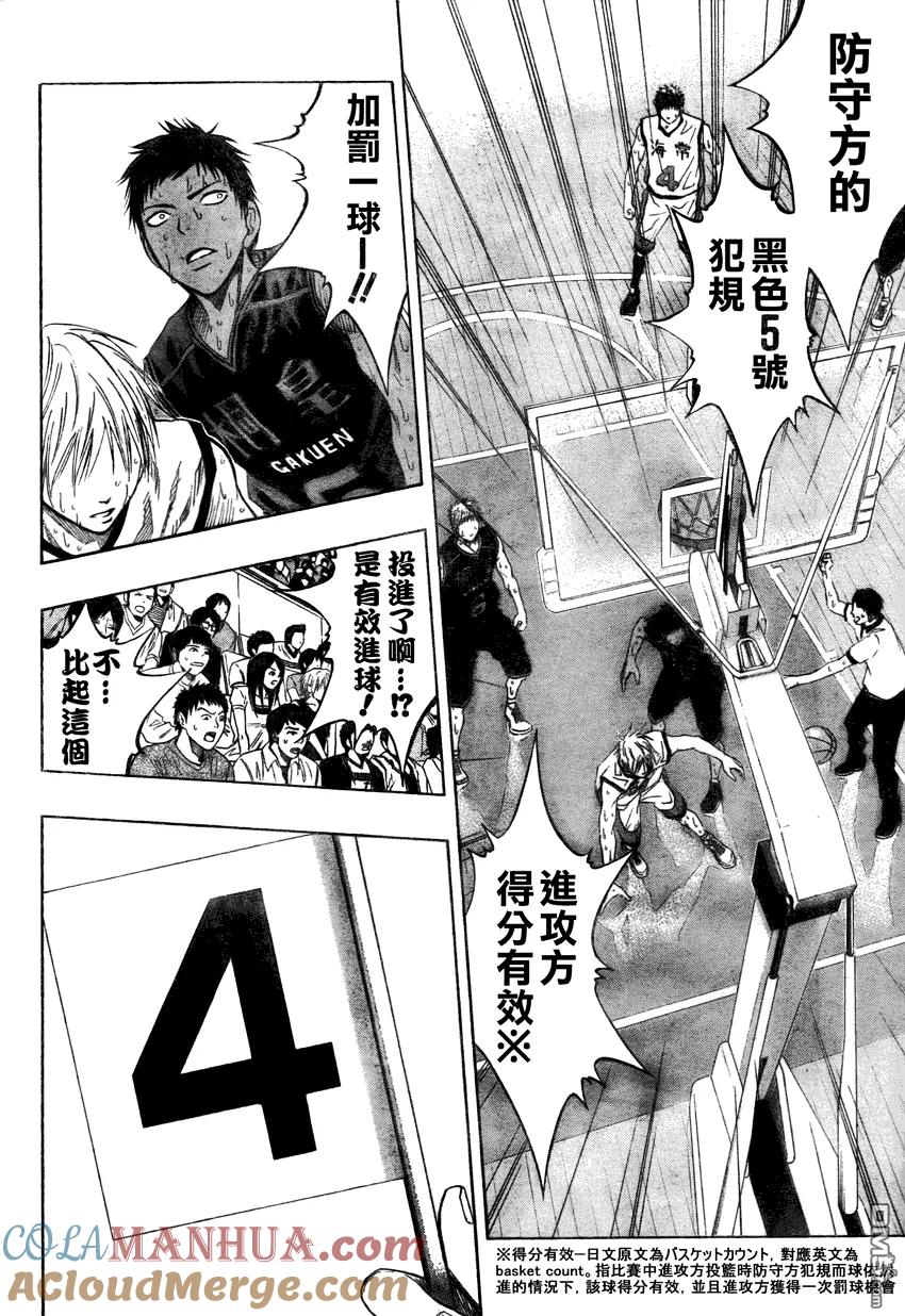 黑子的篮球 - 第70话 - 第5张图