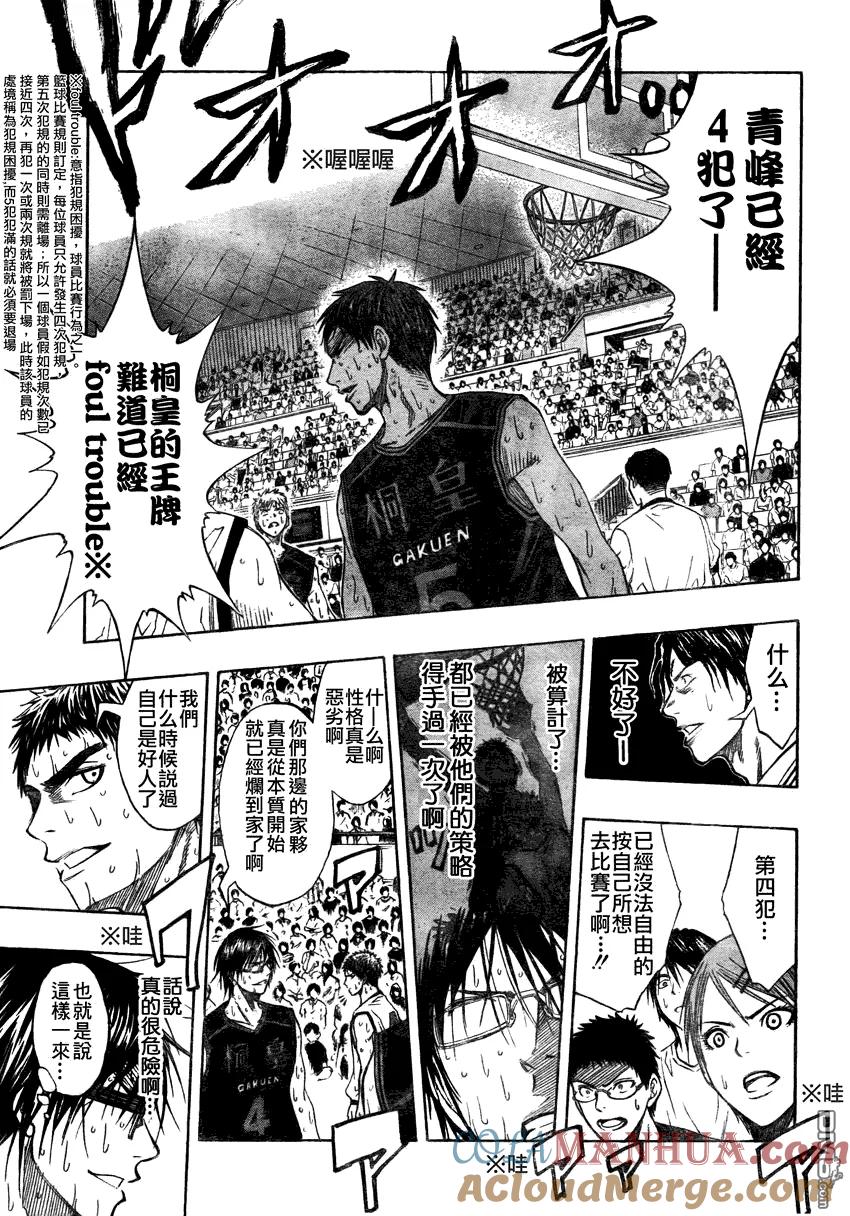 黑子的篮球 - 第70话 - 第6张图