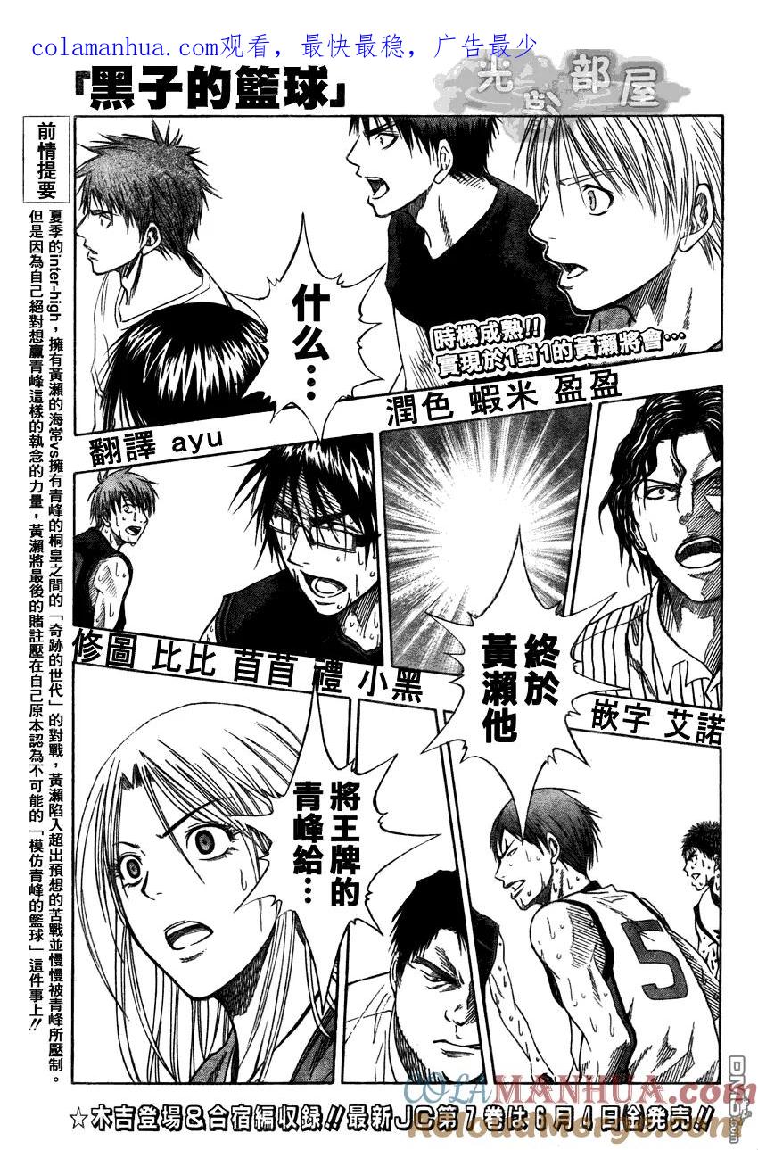 黑子的篮球 - 第70话 - 第1张图