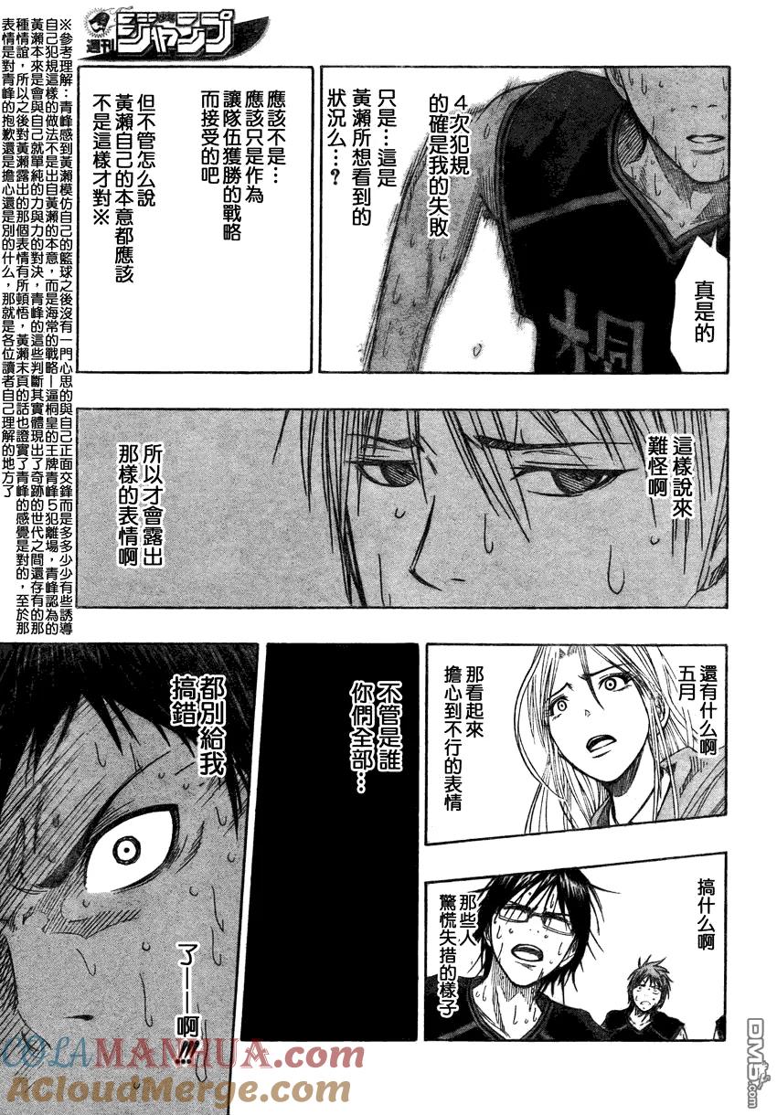 黑子的篮球 - 第70话 - 第12张图