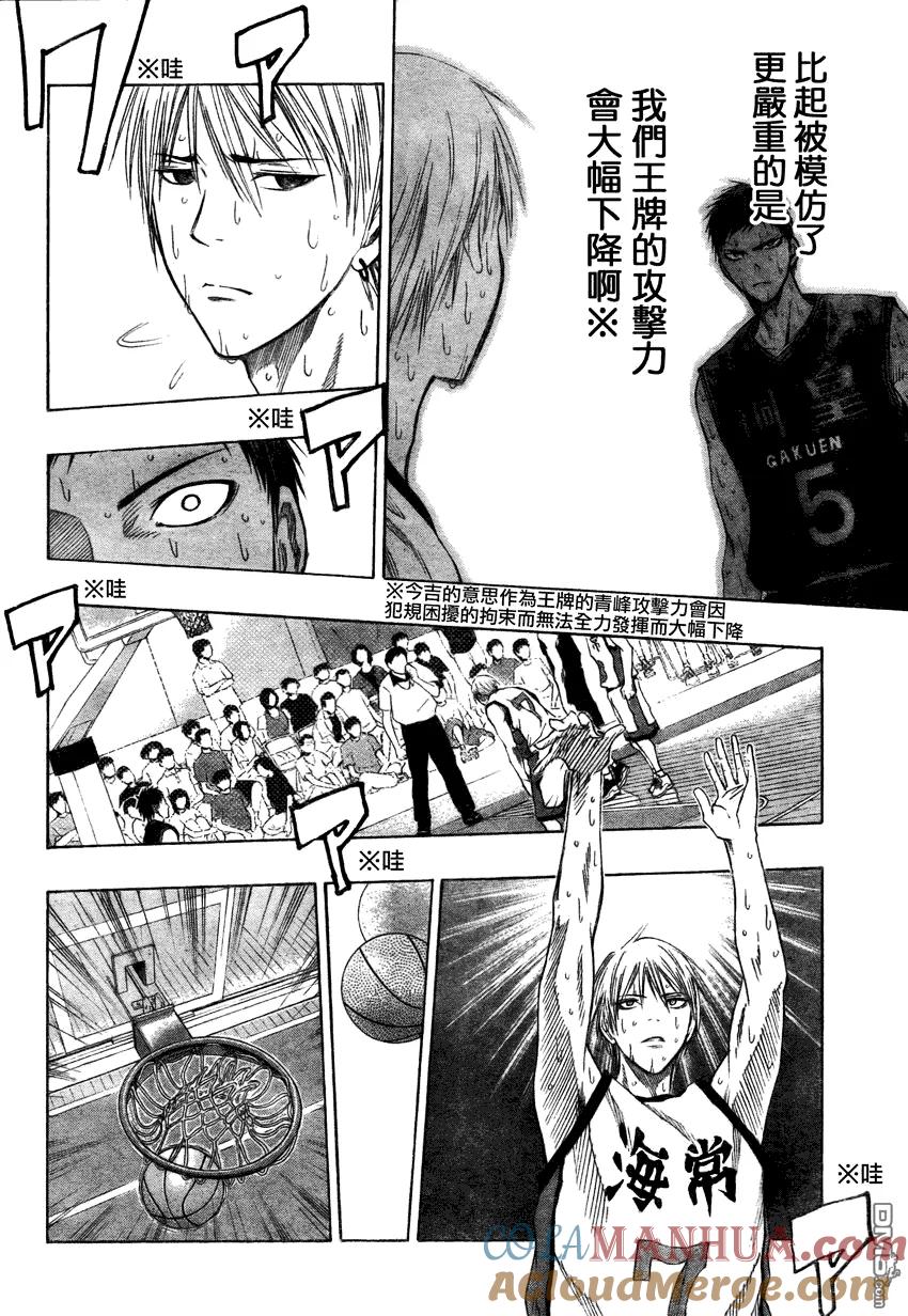 黑子的篮球 - 第70话 - 第7张图