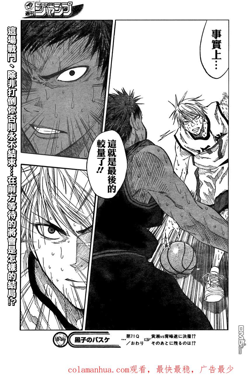 黑子的篮球 - 第71话 - 第20张图