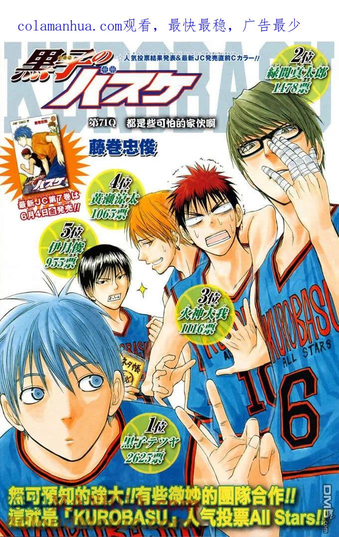 黑子的篮球 - 第71话 - 第1张图