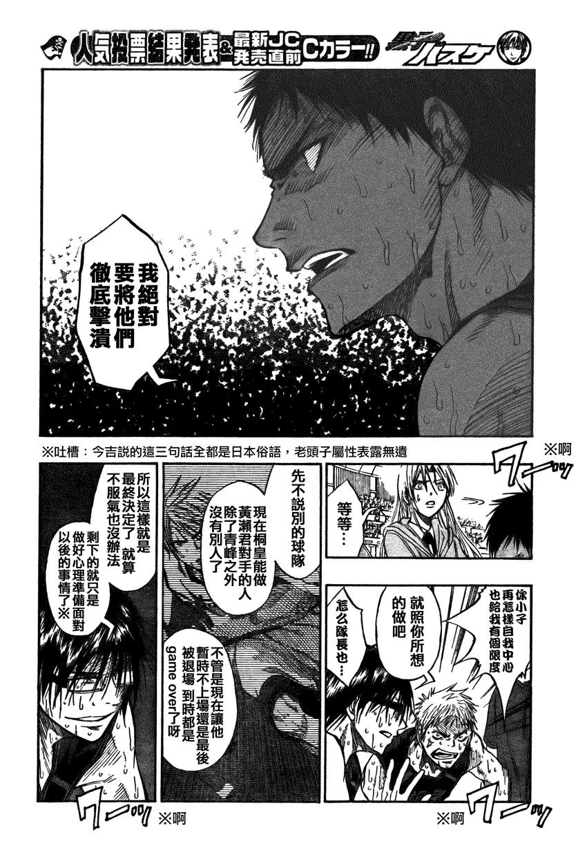 黑子的篮球 - 第71话 - 第4张图