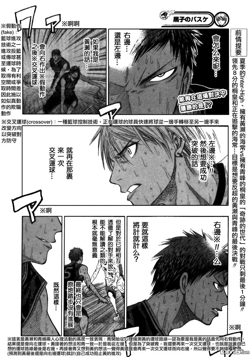 黑子的篮球 - 第72话 - 第2张图