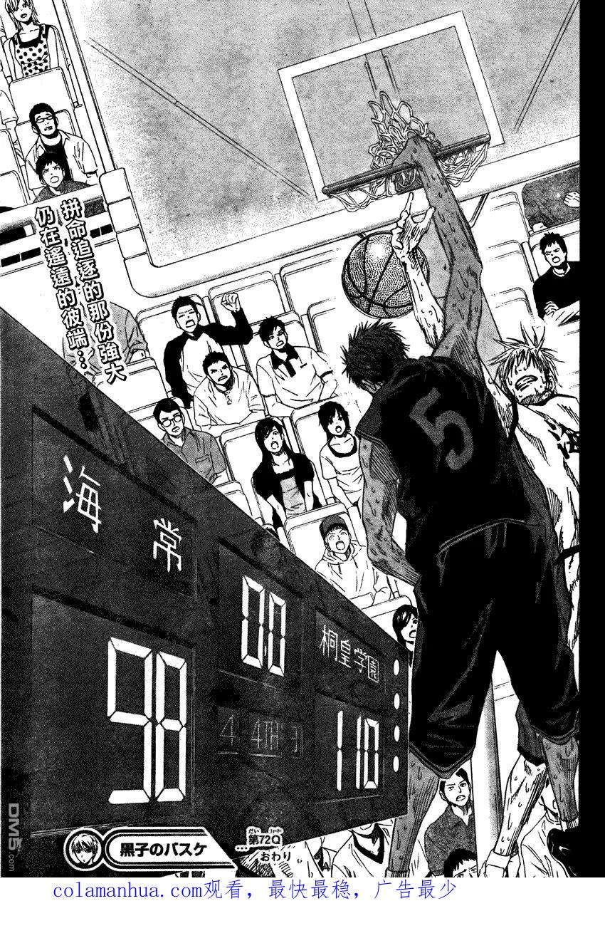 黑子的篮球 - 第72话 - 第16张图