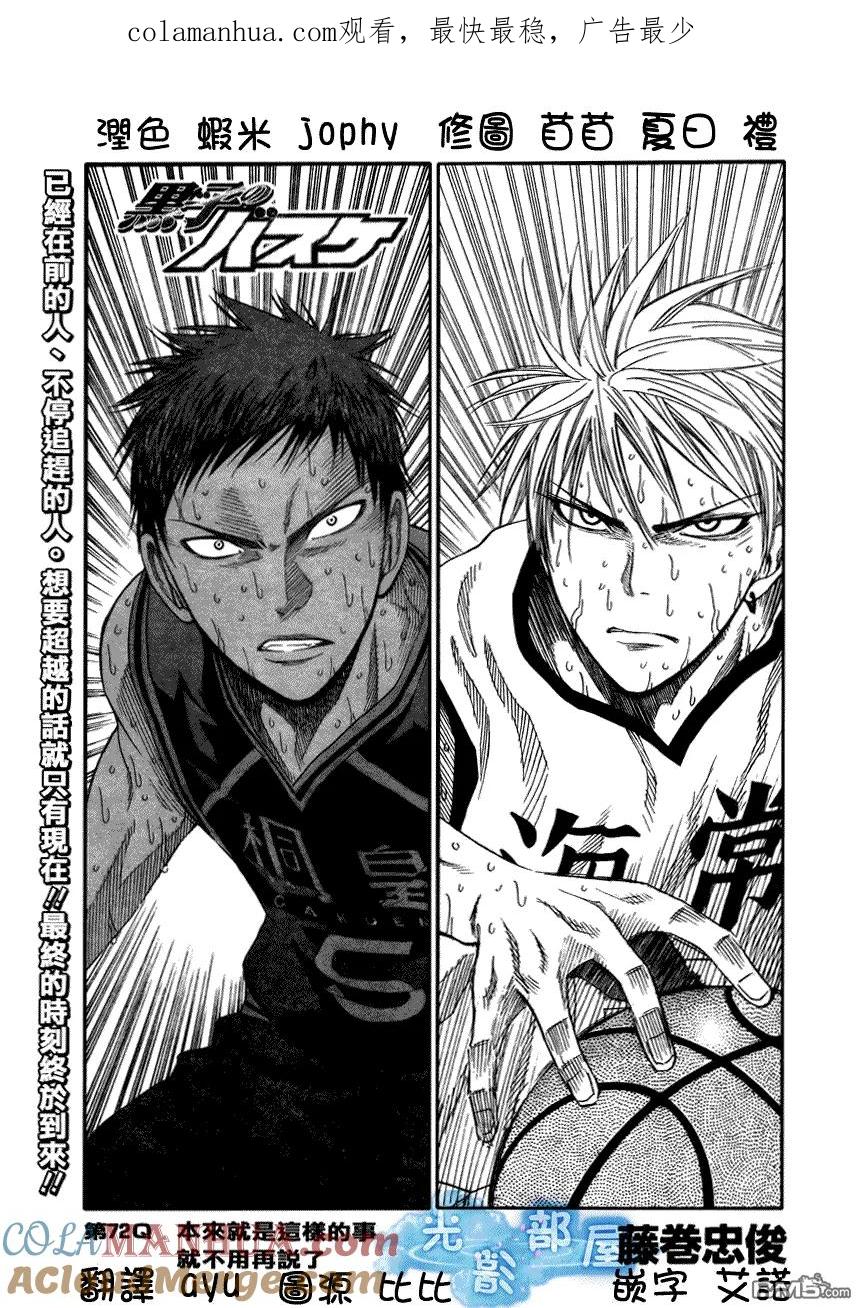 黑子的篮球 - 第72话 - 第1张图