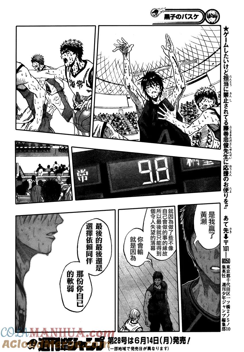 黑子的篮球 - 第72话 - 第13张图
