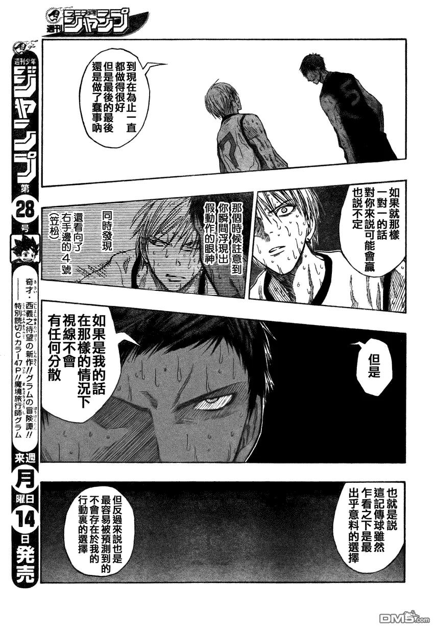 黑子的篮球 - 第72话 - 第10张图