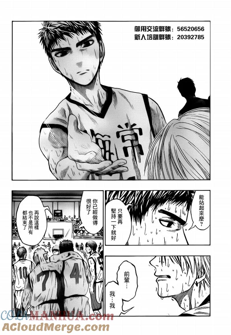 黑子的篮球 - 第73话 - 第5张图