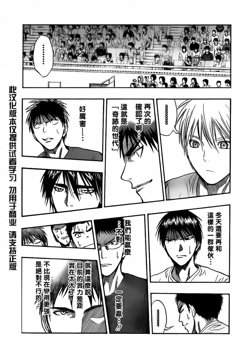 黑子的篮球 - 第73话 - 第14张图