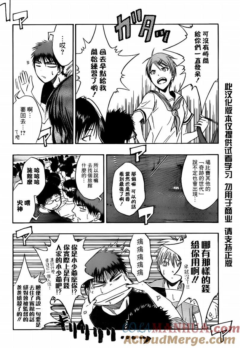 黑子的篮球 - 第73话 - 第15张图