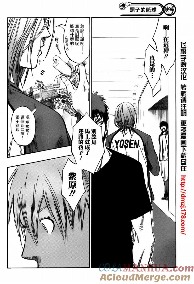 黑子的篮球 - 第73话 - 第17张图
