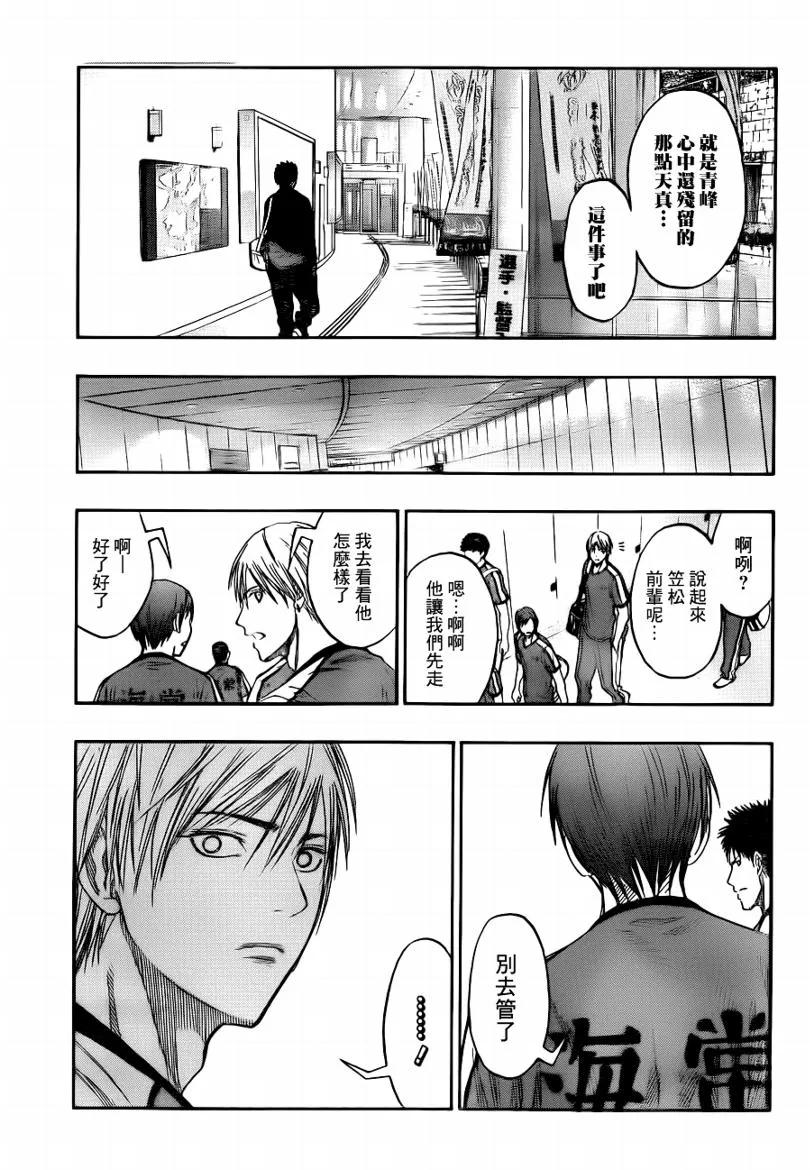 黑子的篮球 - 第73话 - 第12张图