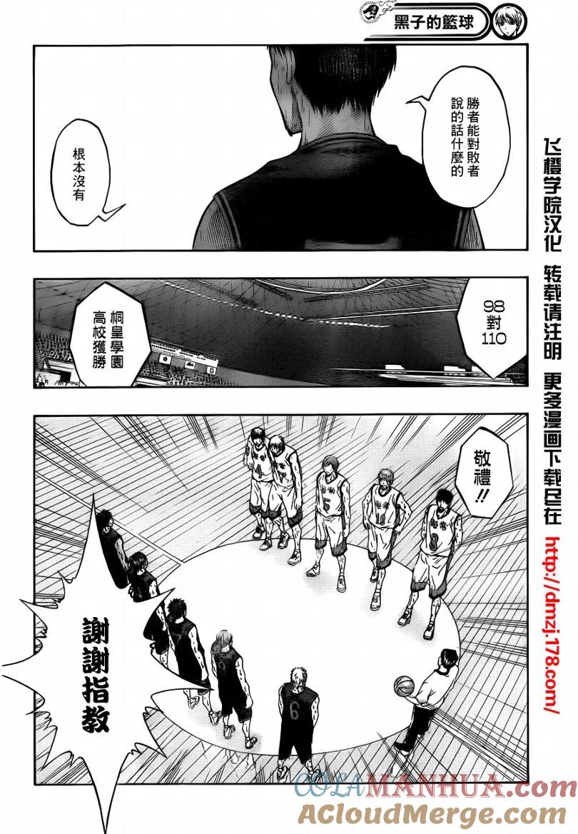 黑子的篮球 - 第73话 - 第7张图