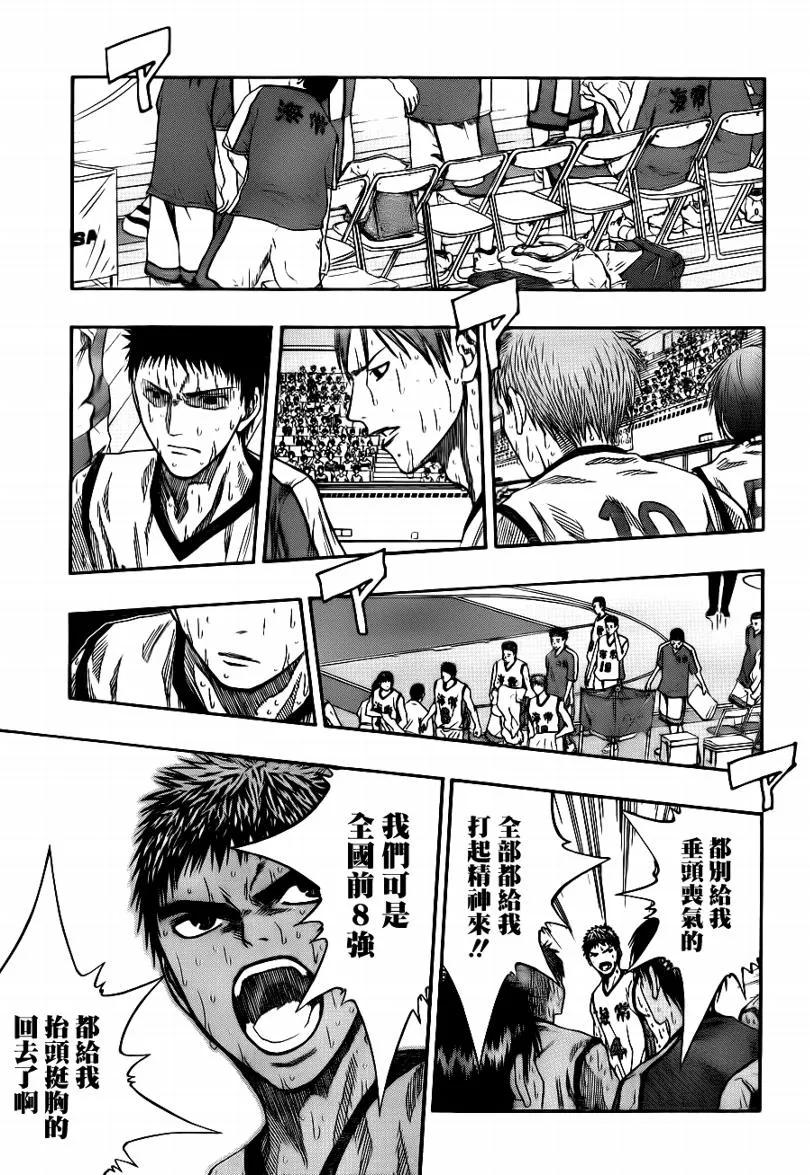 黑子的篮球 - 第73话 - 第8张图