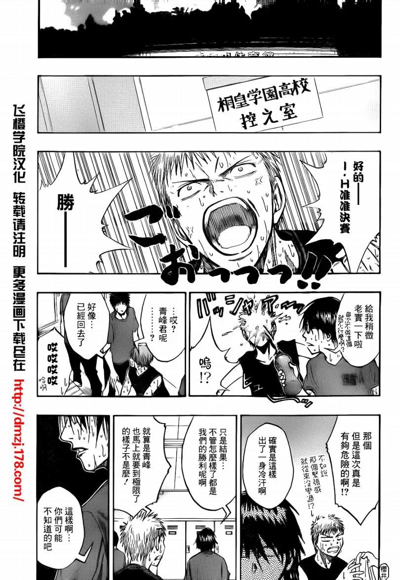 黑子的篮球 - 第73话 - 第10张图