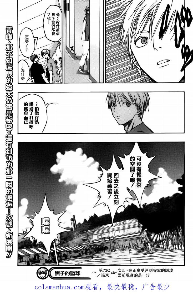 黑子的篮球 - 第73话 - 第18张图