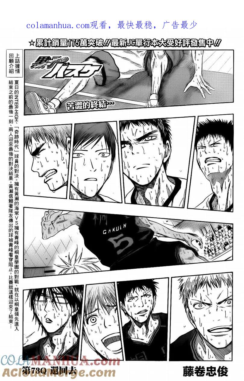 黑子的篮球 - 第73话 - 第1张图